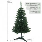 Искусственная ёлка «Карпатская», 150 см, d нижнего яруса 80 см, ПВХ 335 веток отгибаются