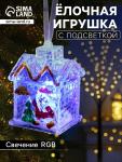 Ёлочная игрушка «Домик», 7 см, от батареек, свечение мульти (RGB)