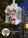 Ёлочная игрушка «Домик», 7 см, от батареек, свечение мульти (RGB)