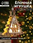 Ёлочная игрушка «Ёлочка с медведем», 11?11?2 см, от батареек, свечение тёплое белое