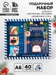 Подарочный набор новогодний, блокнот А6, 40 л., ручка пластик, магнитные закладки 3 шт. «Почта»