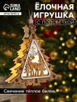 Ёлочная игрушка «Ёлочка с оленем», 11?11?2 см, от батареек, свечение тёплое белое