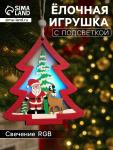 Ёлочная игрушка «Красная ёлочка с Дедом Морозом», 11?11?1.5 см, от батареек, свечение RGB