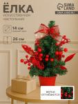 Искусственная ёлка настольная «Зимнее волшебство. Праздничная», 14?26 см, ПВХ ветки отгибаются