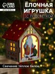 Ёлочная игрушка «Домик с Дедом Морозом», 8?7?6 см, 1 LED, от батареек, свечение тёплое белое