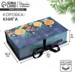 Коробка подарочная - книга «С Новым годом», 20?12.5?5 см