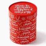 Коробка новогодняя подарочная круглая «Желания», 12?16 см