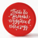 Коробка новогодняя подарочная круглая «Желания», 12?16 см