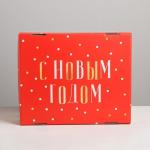 Коробка подарочная новогодняя складная «С Новым годом», 31?25.5?16 см