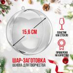 Ёлочный шар заготовка, раздельные части «Шар», диаметр собранного 15.6 см