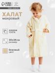 Халат махровый детский Этель Follow me, размер 30 (98-104 см), бежевый