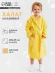Халат махровый детский Этель «Я солнышко», размер 30 (98-104 см), жёлтый