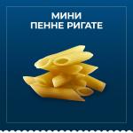 Макароны Barilla пикколини мини пенне ригате Барилла