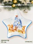 Блюдо сервировочное новогоднее Доляна «Новый Год в лесу», d=15 см, стекло, белое, голубое