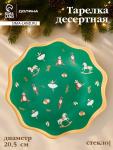 Десертная тарелка Доляна «Сказочные истории», 20.5?1.5 см, стекло, зелёная