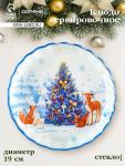 Блюдо сервировочное новогоднее Доляна «Новый Год в лесу», d=19, h=2.1 см, с бортиком, стекло, белое, голубое