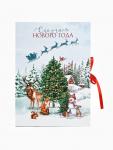 Коробка подарочная - книга «Счастливого Нового Года», 27?19.5?8 см