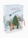 Коробка подарочная - книга «Счастливого Нового Года», 27?19.5?8 см