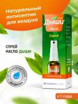 дыши масло спрей для детей 30мл