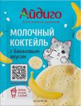 Молочный коктейль "Банановый" Айдиго 15 г