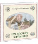 Бутылочное горлышко