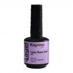 Kapous Баз. покрытие цветное Сирень "Color Base Coat Lillac" для гель-лака, 15мл