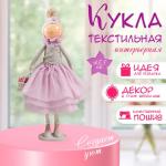 Интерьерная кукла текстильная «Малышка в сиреневом наряде, с корзиной цветов», 45.5?17?19 см