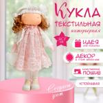 Интерьерная кукла текстильная «Малышка в платье с кружевом, с сердечком», 36.5?14?15.5 см