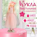 Интерьерная кукла текстильная «Малышка в розовом, с цветком, с длинными волосами», 41.5?14.5?16 см