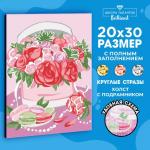 Алмазная мозаика на подрамнике с полным заполнением «Прекрасные цветы», 20?30 см