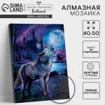 Алмазная мозаика с полным заполнением на подрамнике «Волк в лесу», 40?50 см