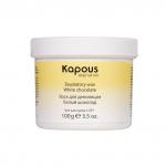 Kapous Воск для разогрева в СВЧ-печи "Белый шоколад" 100г