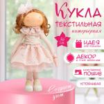Интерьерная кукла текстильная «Малышка Ася в розовом, с медведем», 36?13?15.5 см