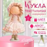 Интерьерная кукла текстильная «Малышка в чепчике и платье в горох, с корзиной цветов», 36?14?16 см