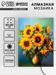 Алмазная вышивка полное заполнение "Подсолнухи", 30*40 см, на холсте