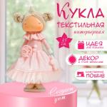 Интерьерная кукла текстильная «Маленькая принцесса в розовом, с цветком», 35?15.5?17 см