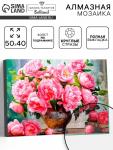 Алмазная вышивка полное заполнение «Пионы», на раме, 40?50 см