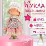 Интерьерная кукла текстильная «Малышка в чепчике и переднике цветочном, с корзиной цветов», 33?14?16 см