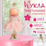 Интерьерная кукла текстильная «Малышка-принцесса в розовом платье, с медведем», 37.5?15?18.5 см