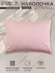 Наволочка SL Home Modal, 50?70+3 см, розовая, модал, эвкалиптовое волокно 100%