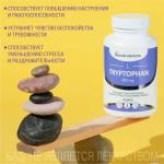 L-ТРИПТОФАН Алфит Плюс