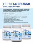 Бобровая струя, концентрат с Л-аргинином и йохимбе, Сила мужчины/ 60 капсул Алтаведъ