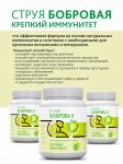 Бобровая струя с экстрактом Эхинацеи и Элеутерококка "Крепкий иммунитет" Алтаведъ