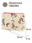 1045 Косметичка Единороги 25х16х6 см 2520272