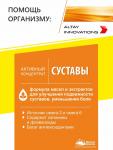 Активный масляный концентрат СУСТАВЫ, 170 капсул по 320 мг Простые решения