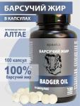 Барсучий жир в капсулах, 100 капсул Простые решения