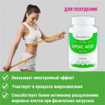 АЛЬФА-ЛИПОЕВАЯ КИСЛОТА Алфит Плюс