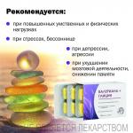 "Валериана+Глицин" Алфит Плюс