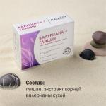 "Валериана+Глицин" Алфит Плюс