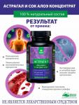 АСТРАГАЛ и сок АЛОЕ сухой концентрированный для иммунитета, для горла, от вирусов, 60 капсул Простые решения